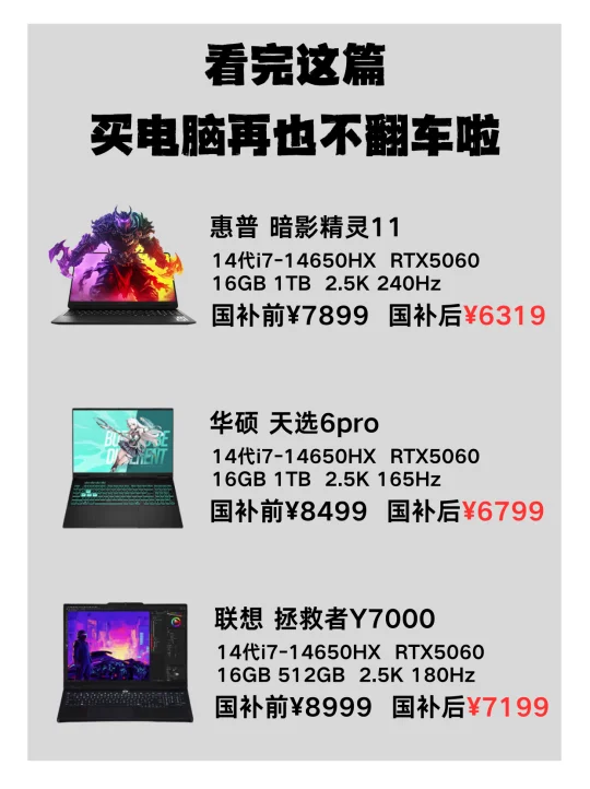 如果我买电脑前看到这篇笔记就好了！