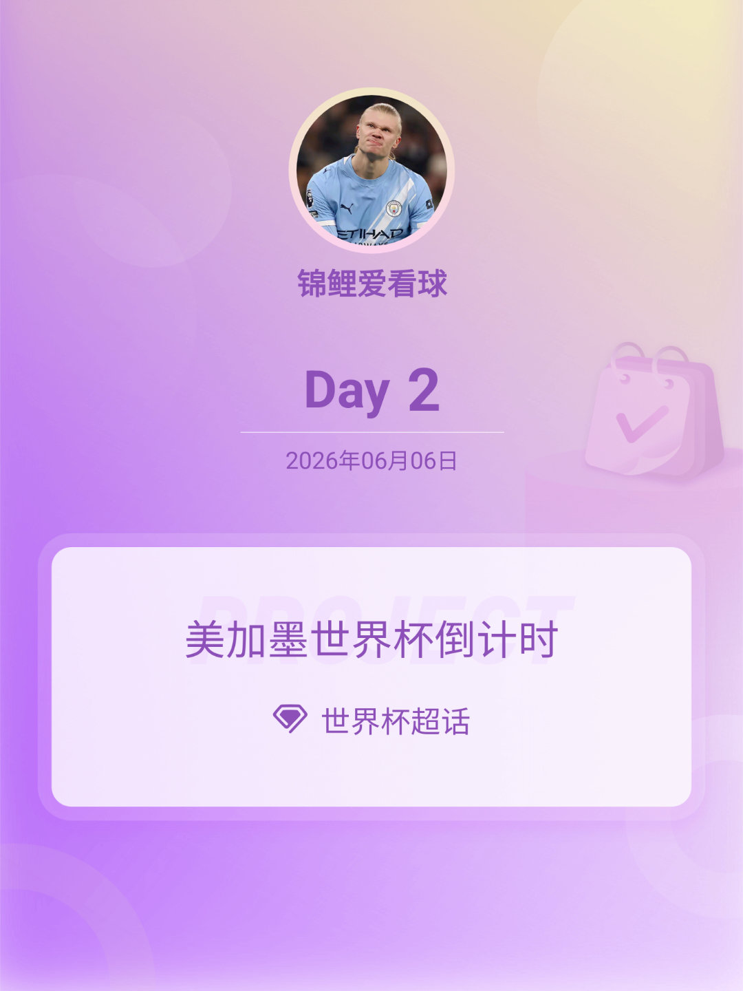 世界杯美加墨世界杯倒计时世界杯倒计时 Day2 