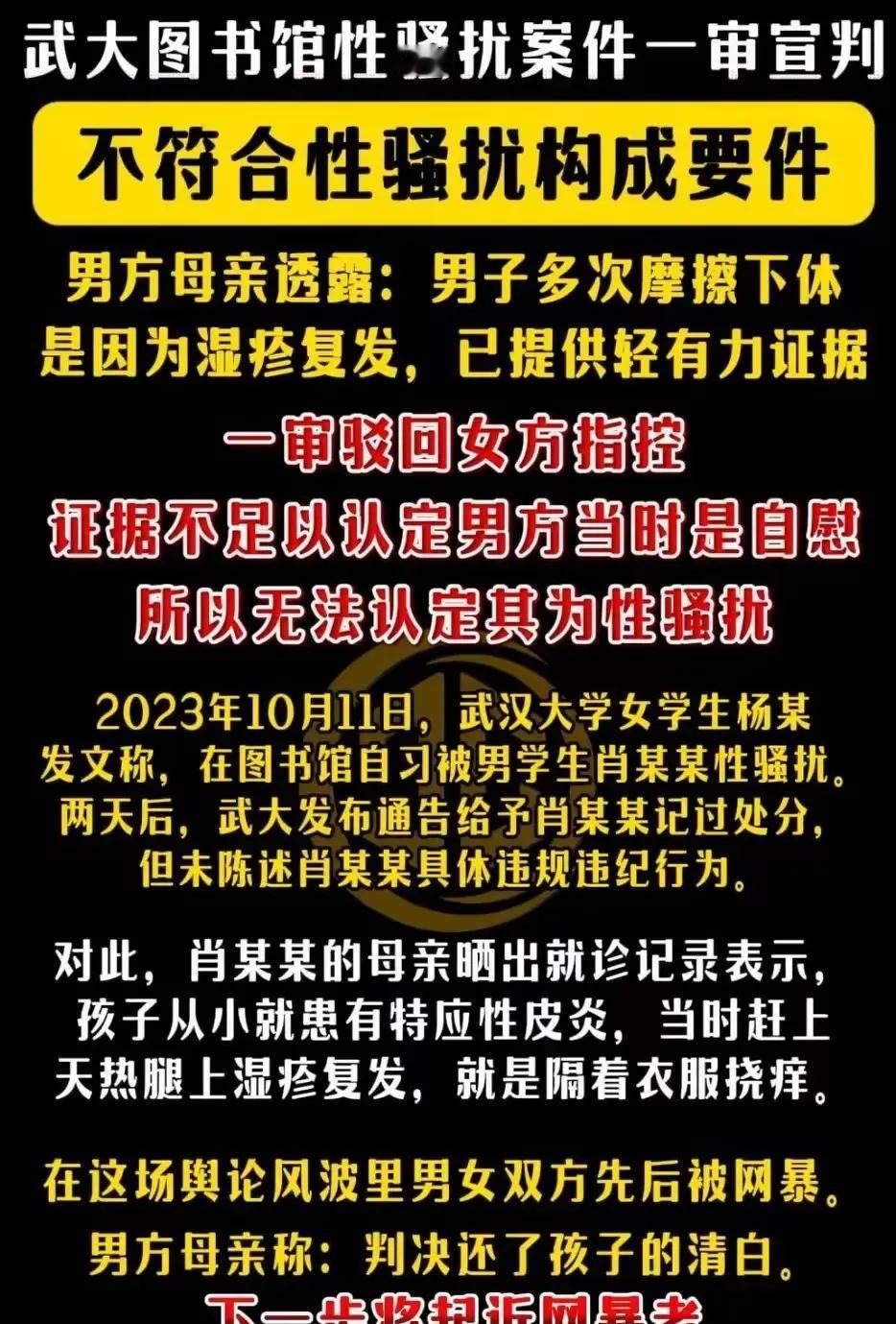 肖某保研黄了，PTSD了，只因一段模糊视频。

法院一纸判决：证据不足，驳回全部