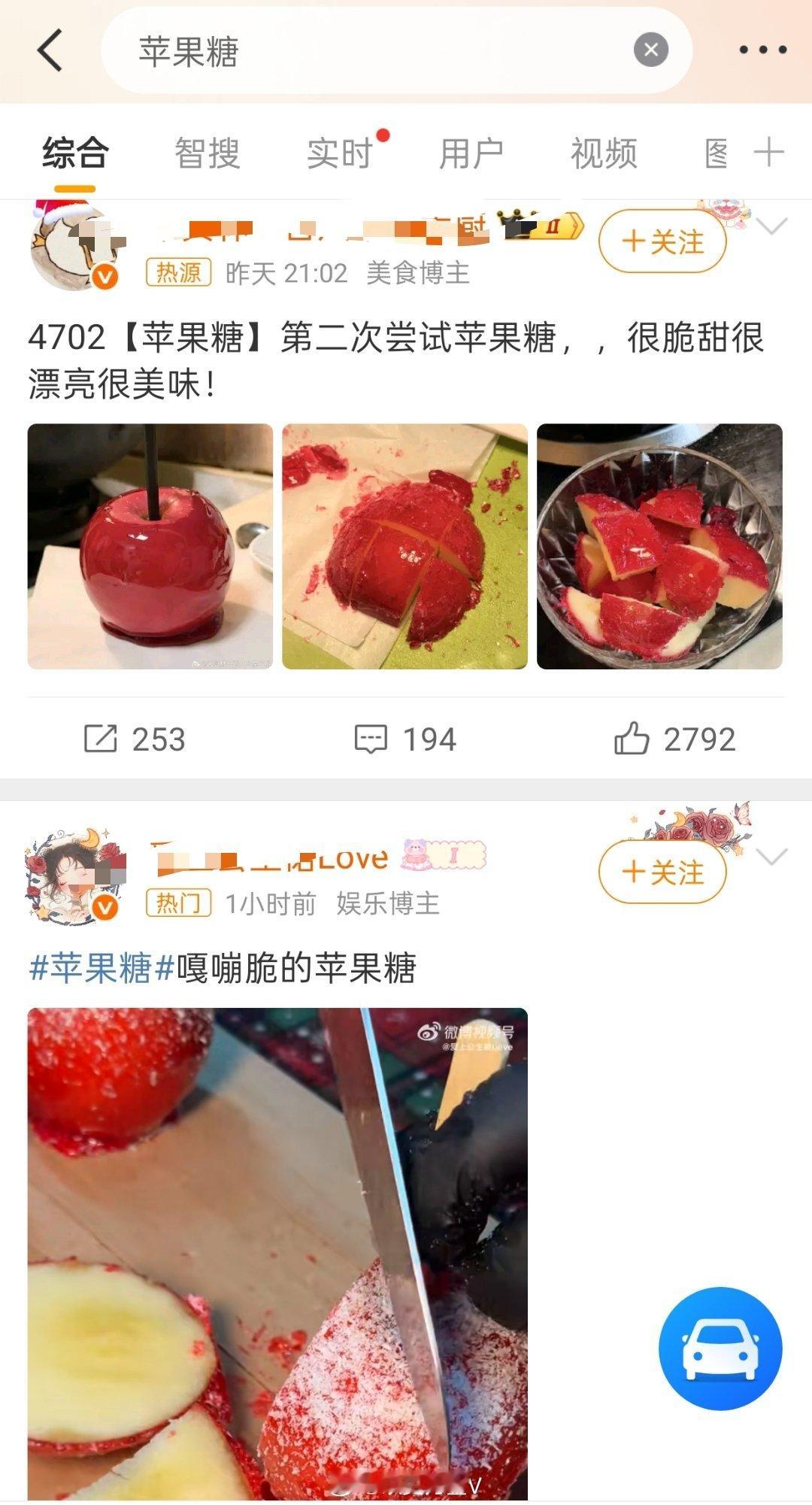 苹果糖昨天还在讨论令人掉san的“糖霜苹果”今天莫名其妙来个苹果糖的热搜……我还