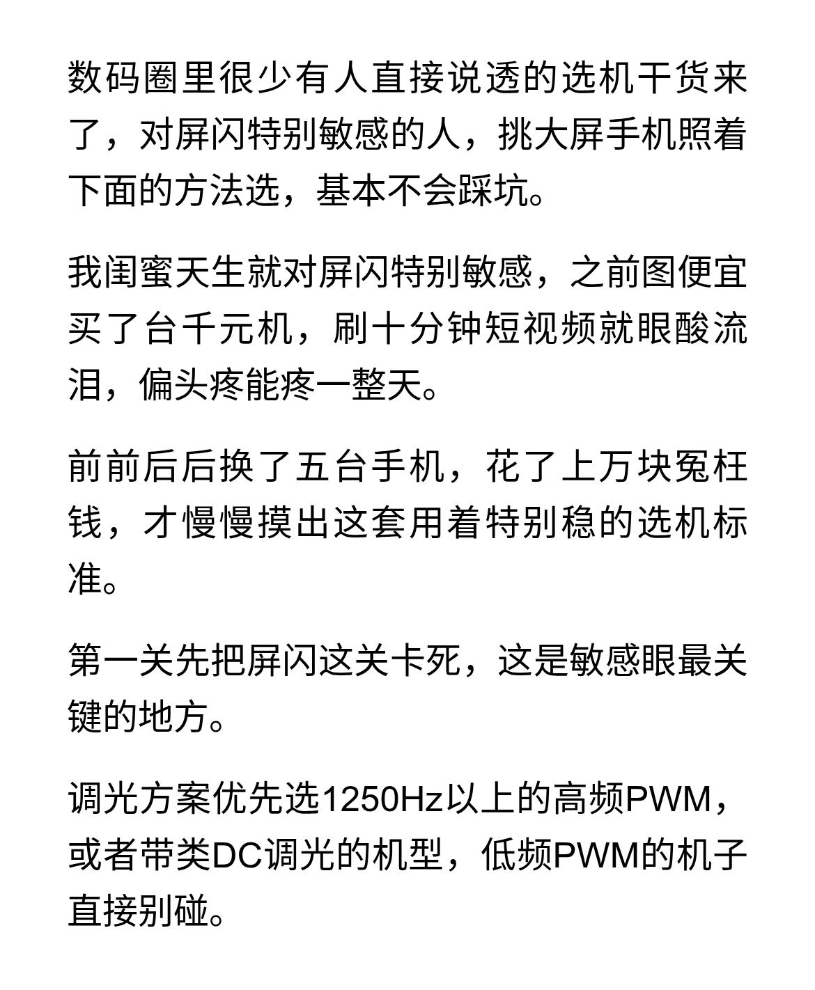 对屏闪敏感的人，买大屏手机认准这几点就够了
数码圈里很少有人直接说透的选机干货来