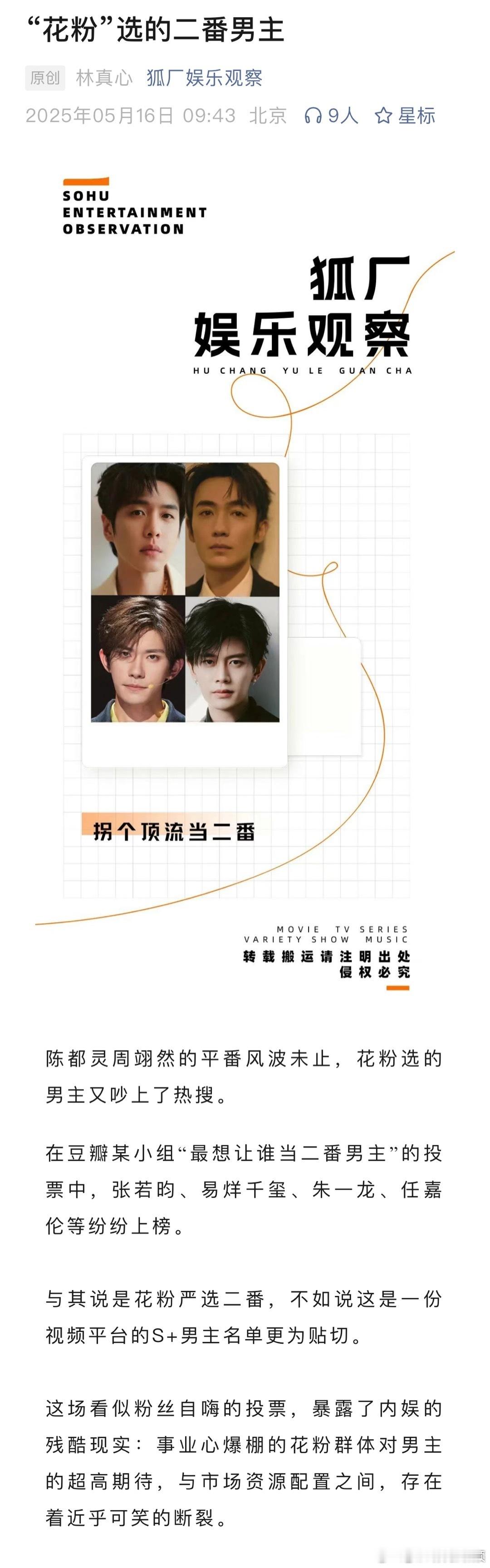 狐厂这个稿子写的……第一页我就看不下去了上次那个二番生名单根本就不是花粉选的[允