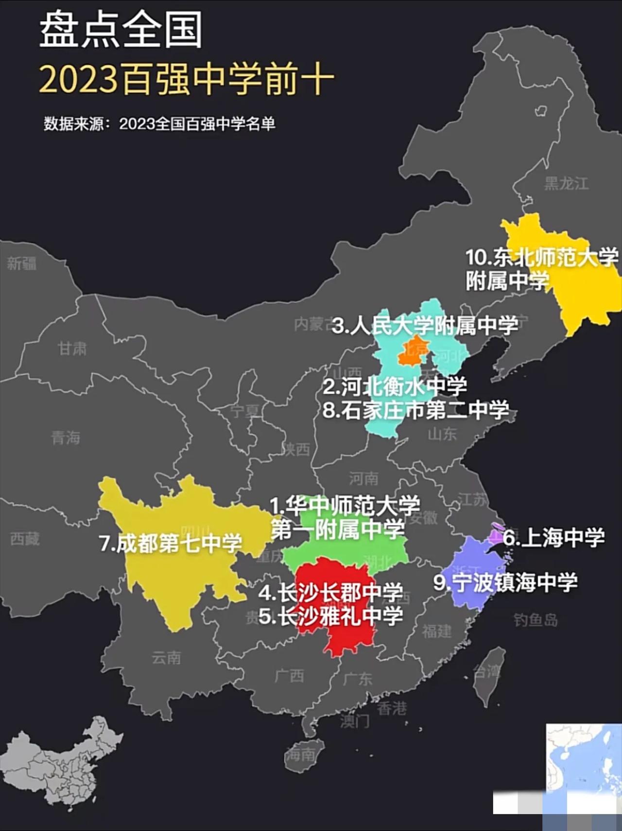 这是2023年全国十强高中分布情况
第一名在湖北，湖南和河北都有2个入围，江苏省