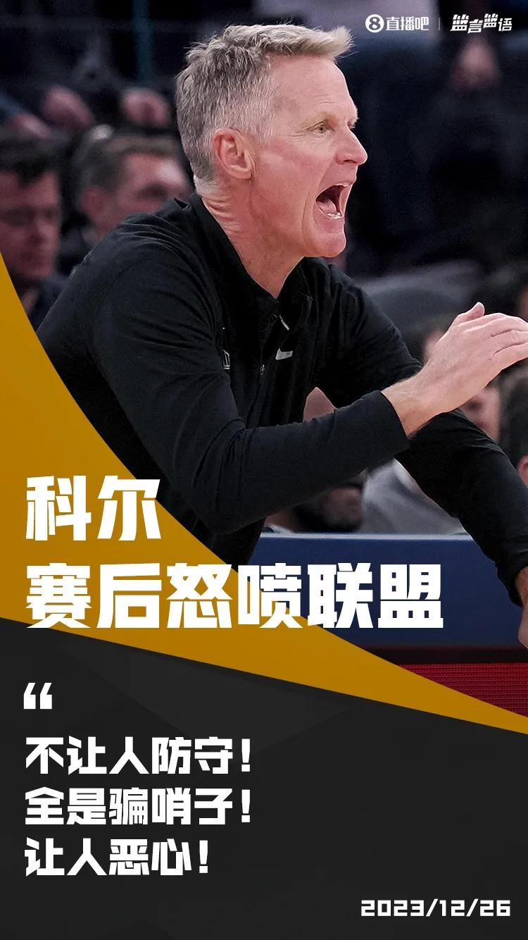 输球怪裁判[捂脸]
勇士116-120输掉了与掘金的圣诞大战。
赛后库里和科尔公