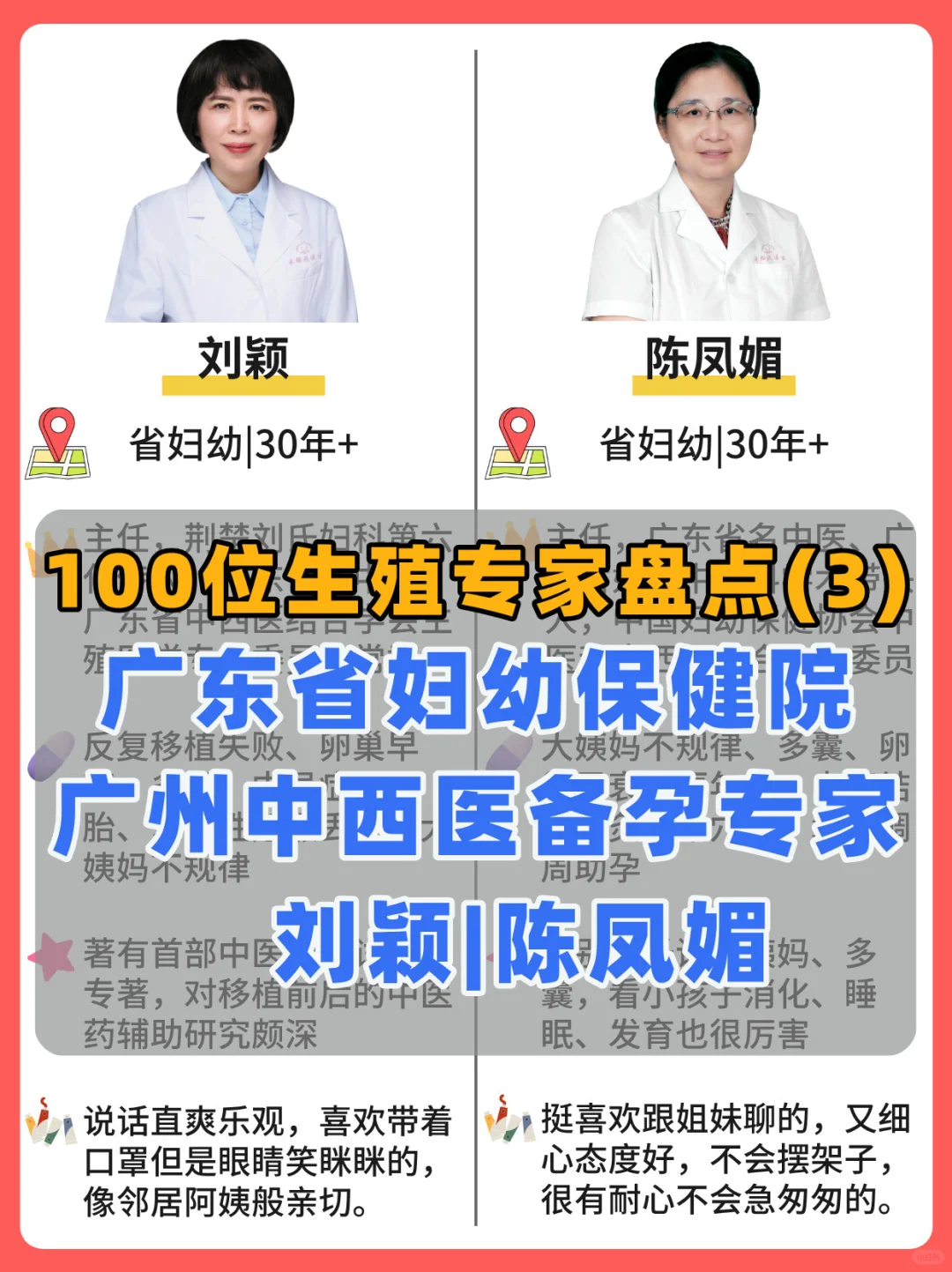 生殖备孕专家盘点|省妇幼刘颖✔️陈凤媚✔️