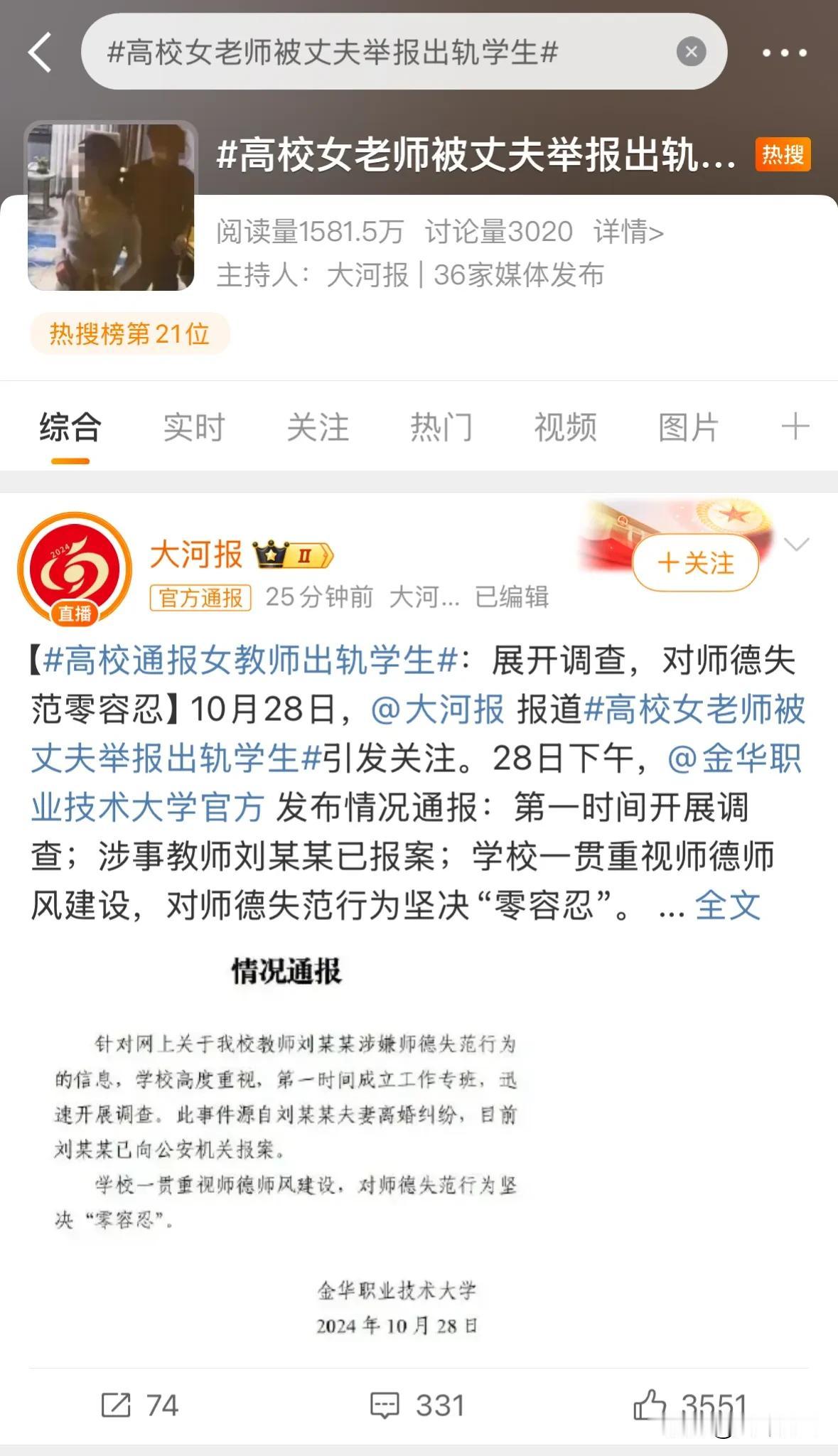 职校女教师被丈夫举报出轨男学生，中学多名男教师偷拍女学生及家长。两个涉及“教师”
