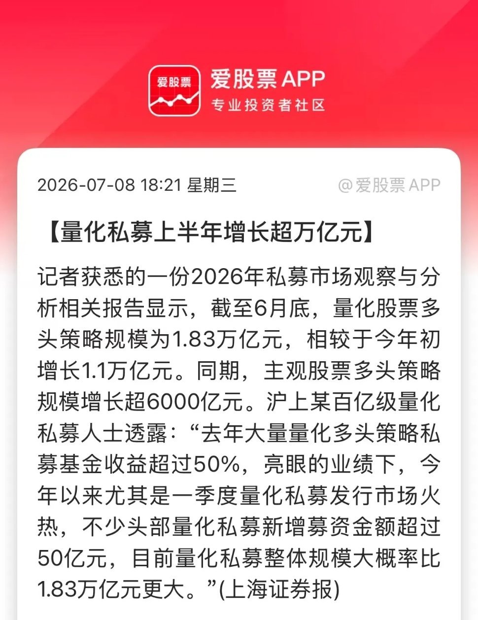 A股上半年的主要增量资金，竟然是量化私募。上半年增长超万亿，规模从7000多亿增