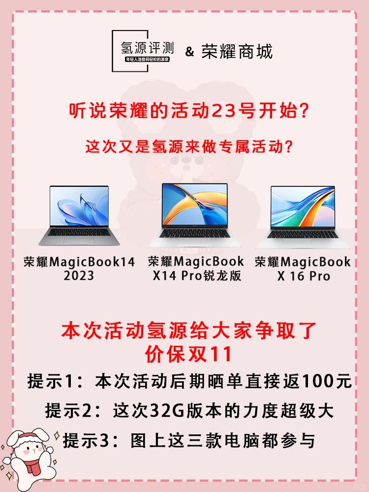 听说今年荣耀电脑双 11 活动 23 号开始？