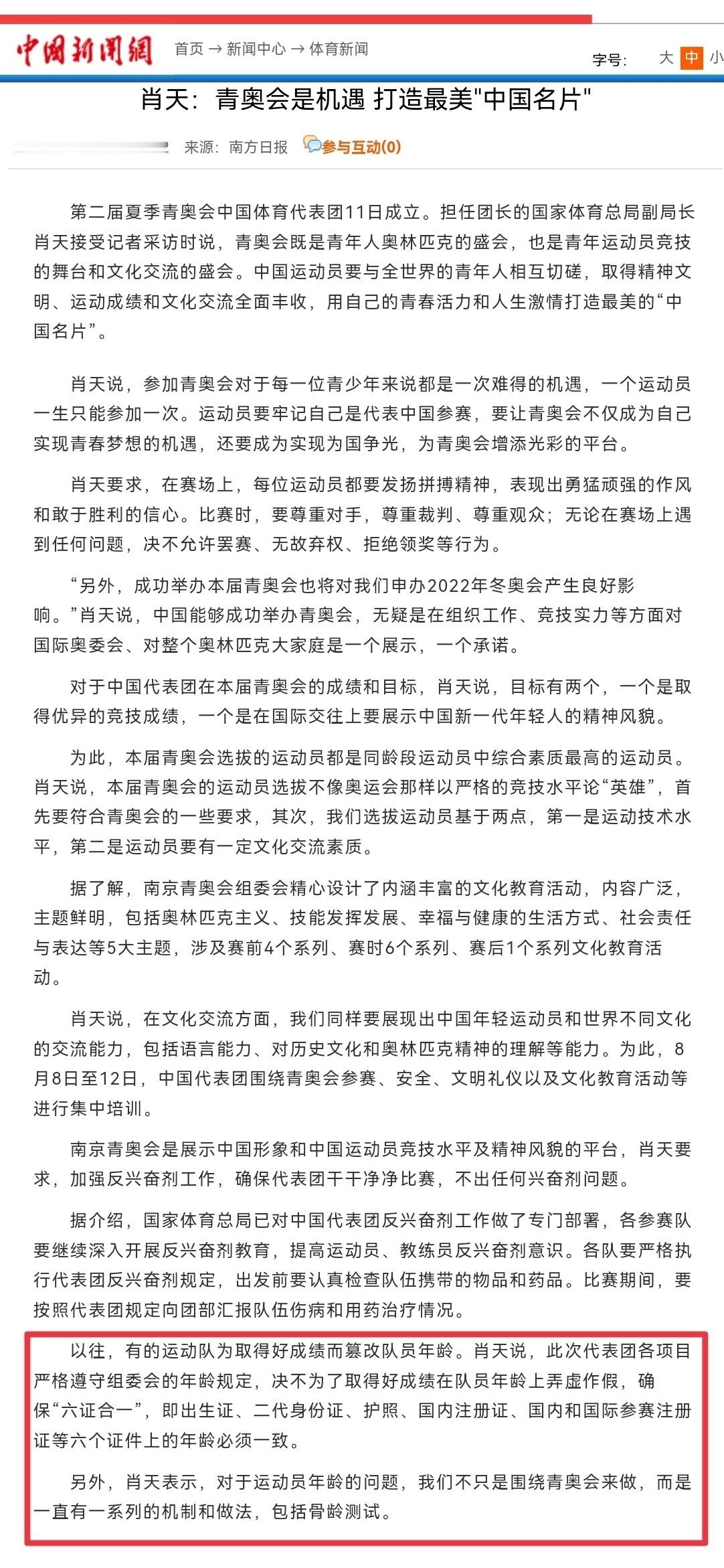 南京青奥会是唯一一届查六证的青奥会，出生证谁能未卜先知去改？下家丝整点有脑子的东