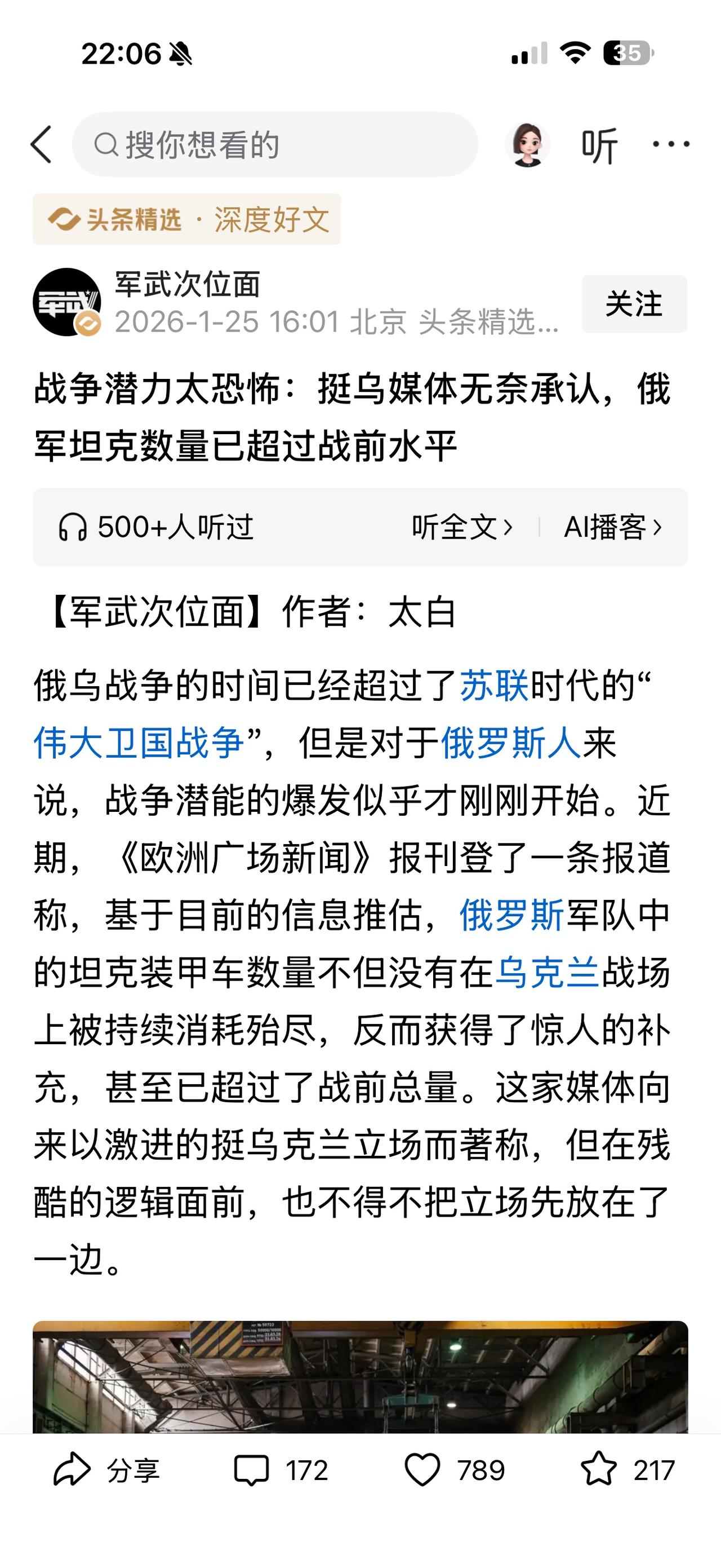 俄军的坦克、装甲车数量超过战前？是因为俄军的军事生产能力恐怖？

有网友发文说，