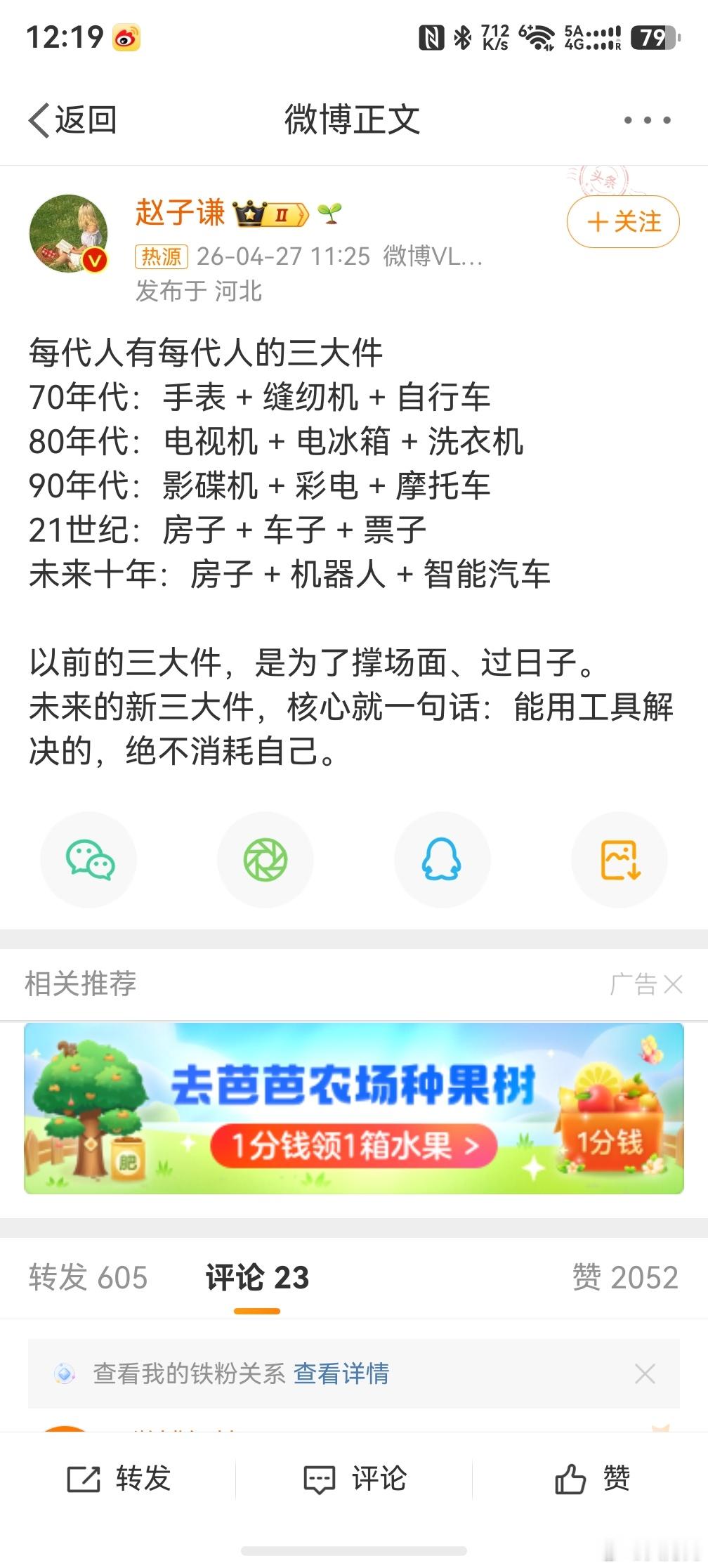 每代人有每代人的三大件，看来我还是格局小了，我以为现在的三大件是手机、平板、电脑