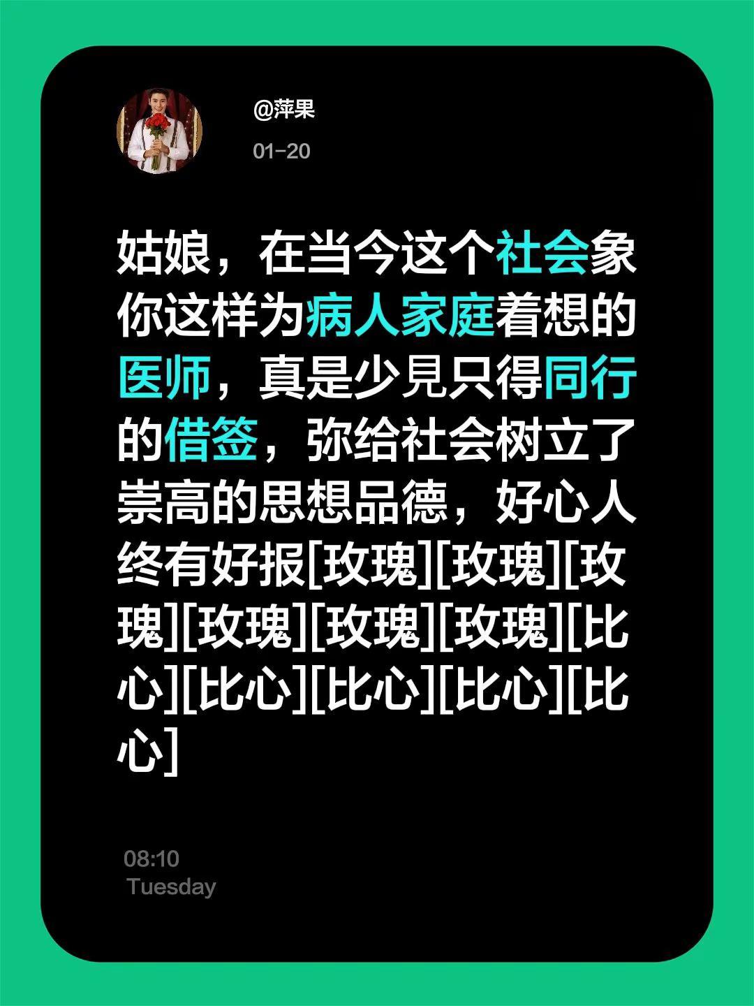 我评论了@富贵吉祥哈966 的作品：姑娘，在当今这个社会象你这样为病人家庭着想的