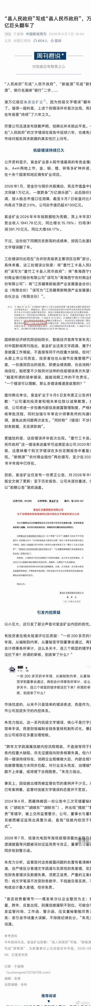 这杂志没新闻报道了？因为几个别字上个长篇头条。侨办主管的杂志，宗旨是“影响有影响