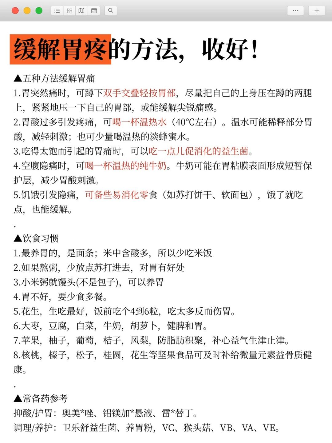 缓解胃疼的方法，收好