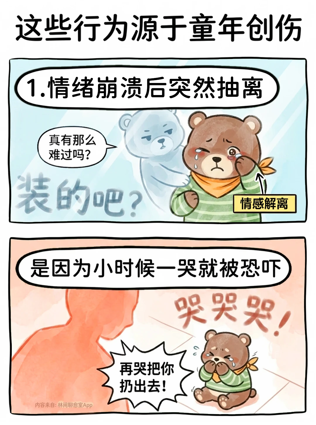 🐻你以为的性格缺陷，其实是童年创伤