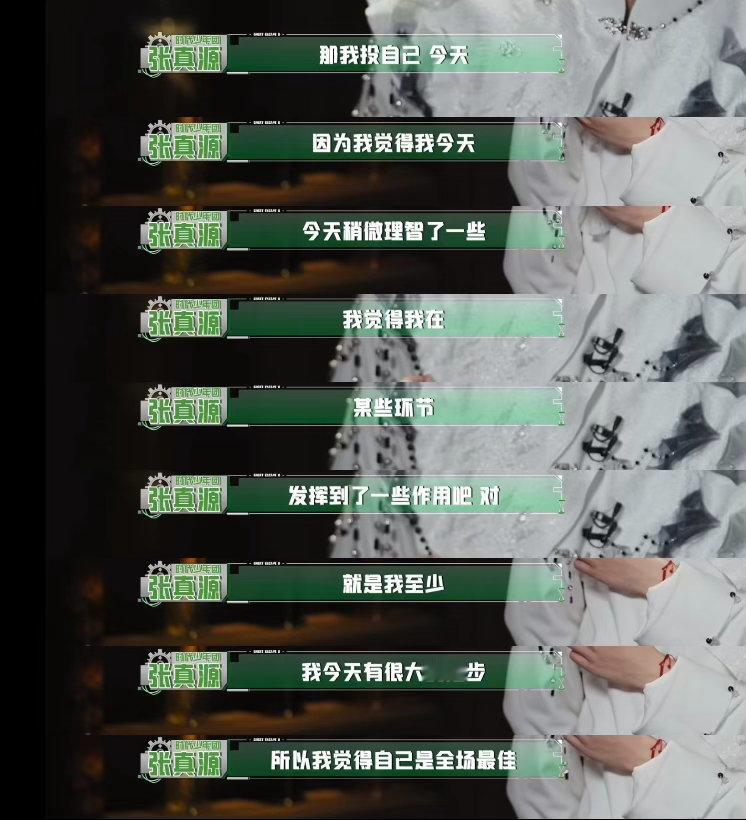 没错！！多多夸自己呀～我们真源最棒👍👍张真源密室大逃脱 