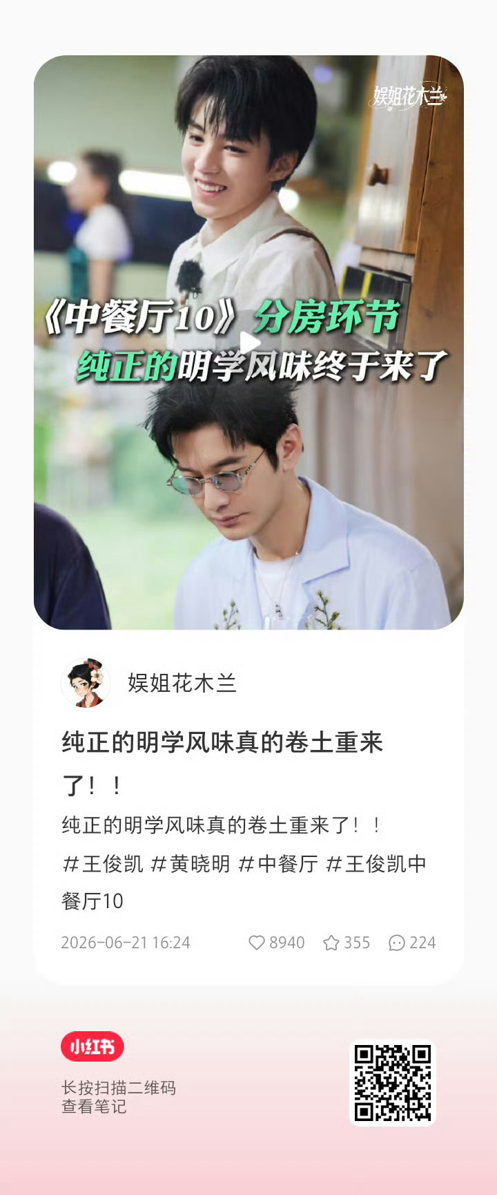 王俊凯 这几个马上都破万赞了！大家去加热下！可以多多评论涨热度！王俊凯中餐厅10