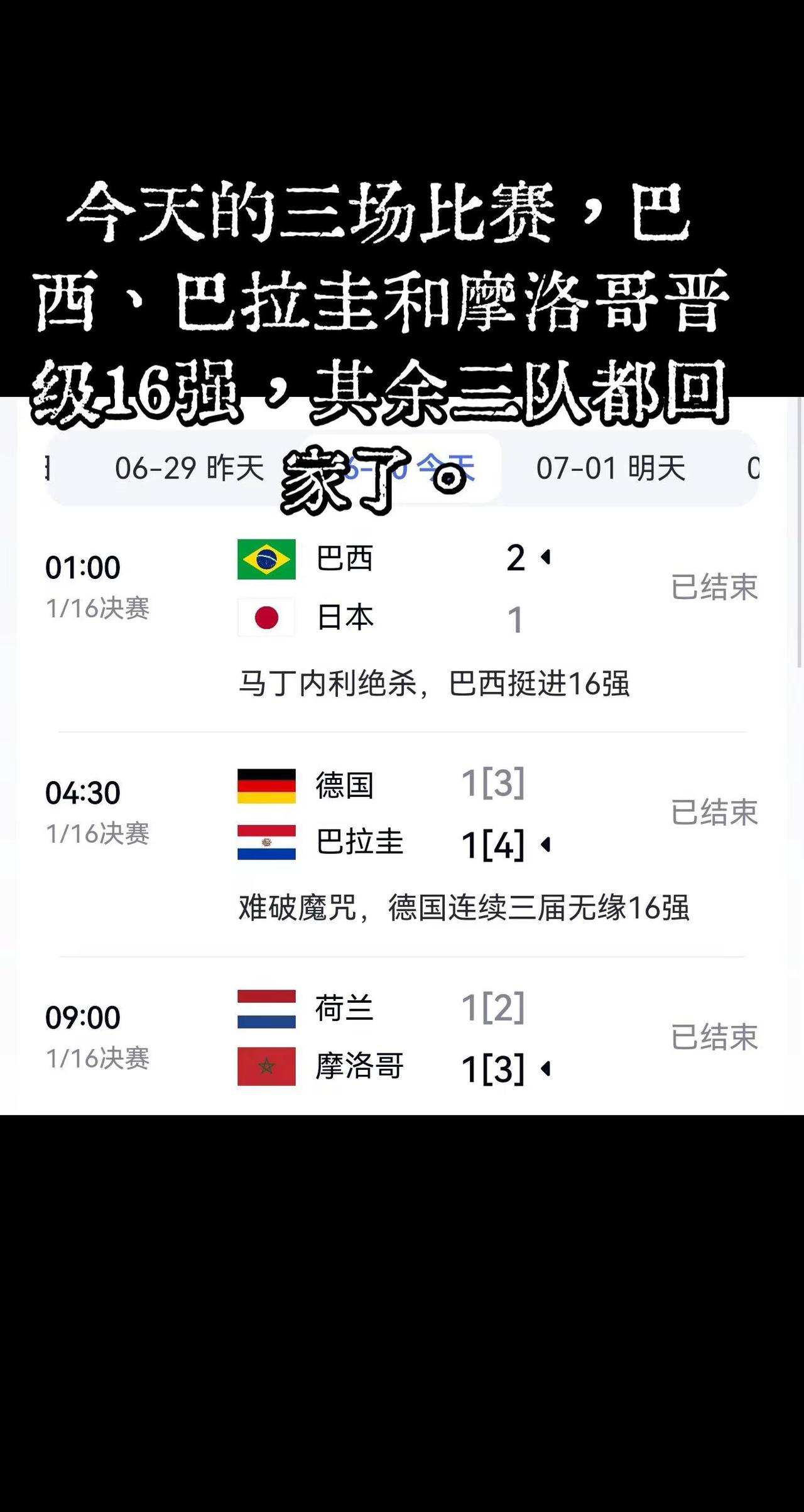 德国、荷兰出局，点球大战太精彩了！玩法合伙人计划 世界杯预测 我要上热们