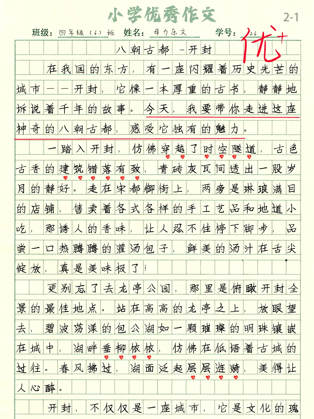 小学四年级上优秀作文《推荐一个好地方2》