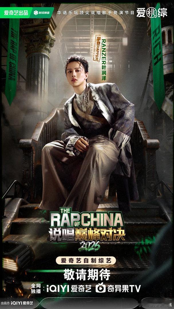 说唱巅峰对决定档 6月27日先导片见真章。爱奇艺预约通道已开，手慢无，兄弟们冲了