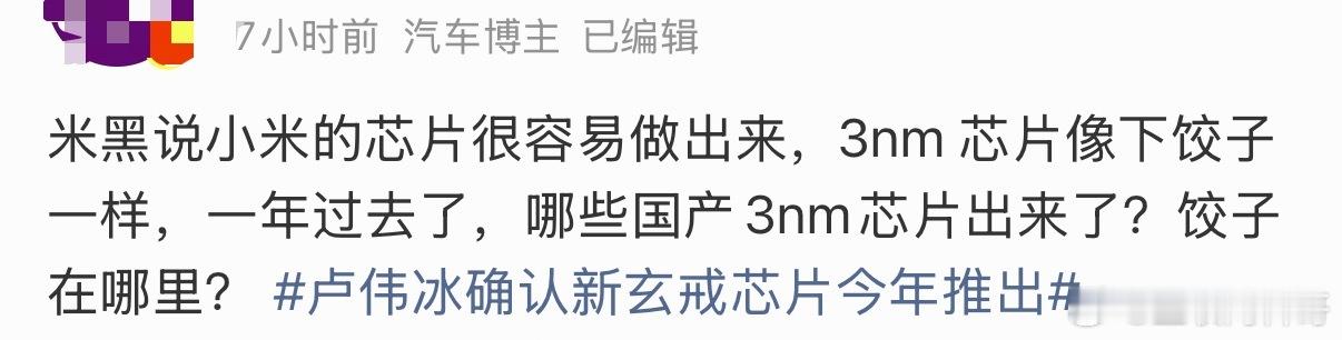 这群米粉怎么这么容易沸腾！玄戒出来的时候，填补3nm空白， 沸腾了。现在国内因为