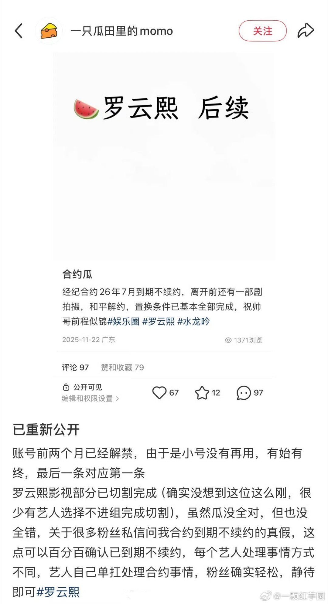 不管怎样，接罗云熙合约到期已不续！熙哥真的很刚，内核超级稳