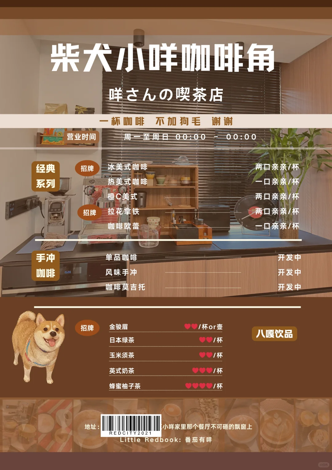 乏味生活指南 给自己家咖啡角做了一个menu