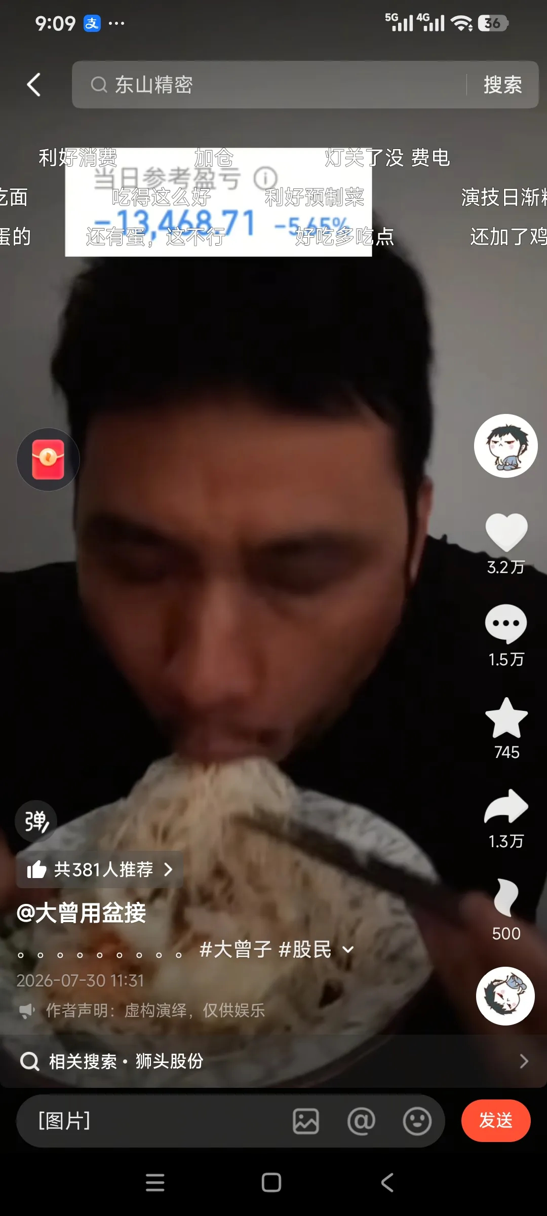 股民感悟 A股抖音百万粉炒股博主大曾子，很多人应该都刷到过。他的操作模式简单直接
