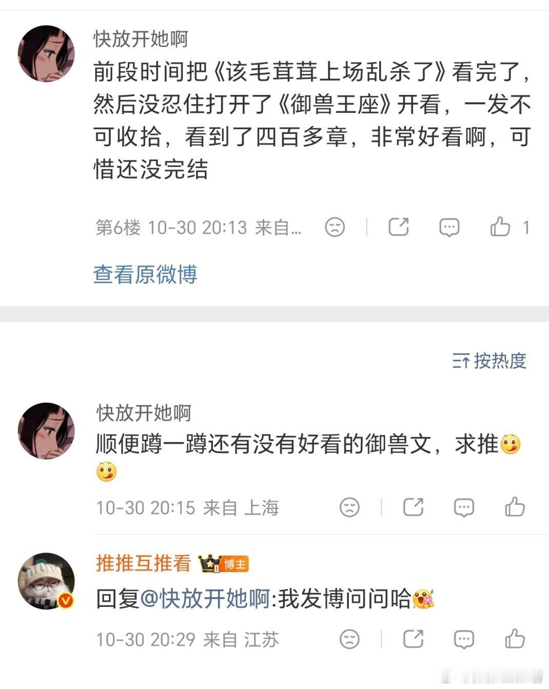 有好看的御兽文推荐吗[送花花] ​​​