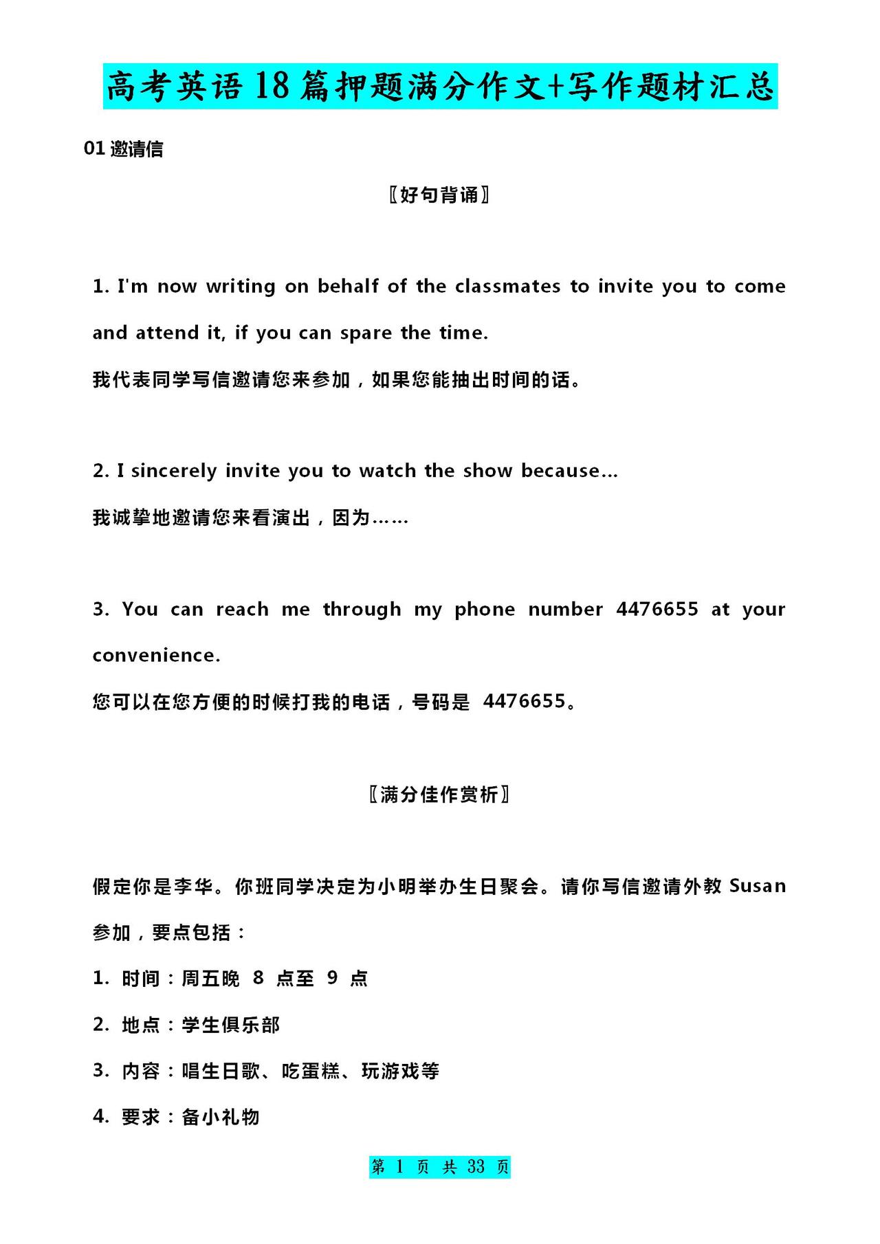 高考英语18篇（押题）满分作文+写作题材汇总！背熟考试直接套用
word版的获取