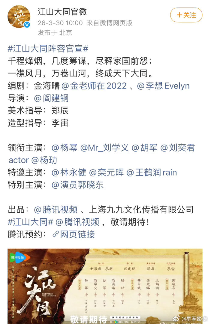 江山大同领衔主演五位同番，历史群像就得这样，还是比较合理的。粉丝天天喊什么人物传