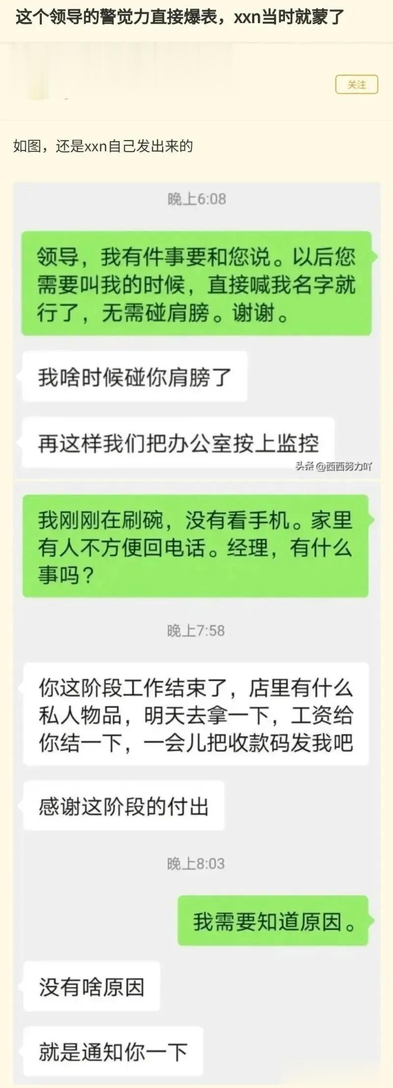 领导反应神速，先下手为强，开掉准备兴风作浪的xxn ​​​