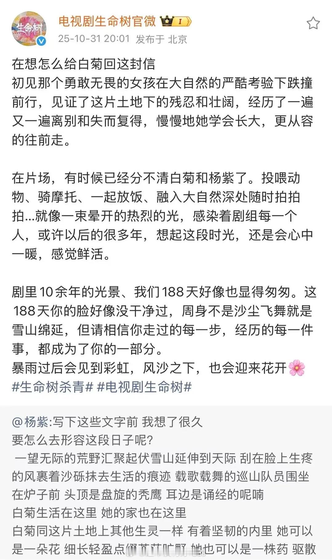 生命树官微回复的杨紫杀青小作文[泪奔] ​​​