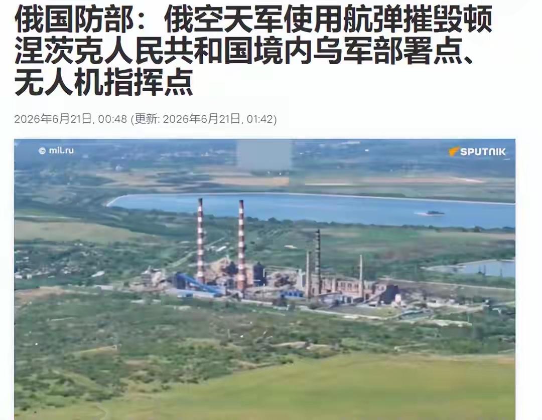 俄军重锤出击！滑翔航弹定点清除顿涅茨克乌军指挥中枢

6月20日，俄罗斯国防部发
