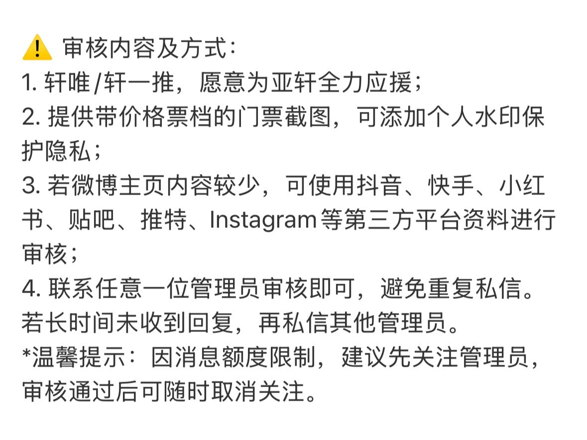 8月2日【内场1880】票档群审核⚠️无法直接发照片，可先将需审核内容发布成微博