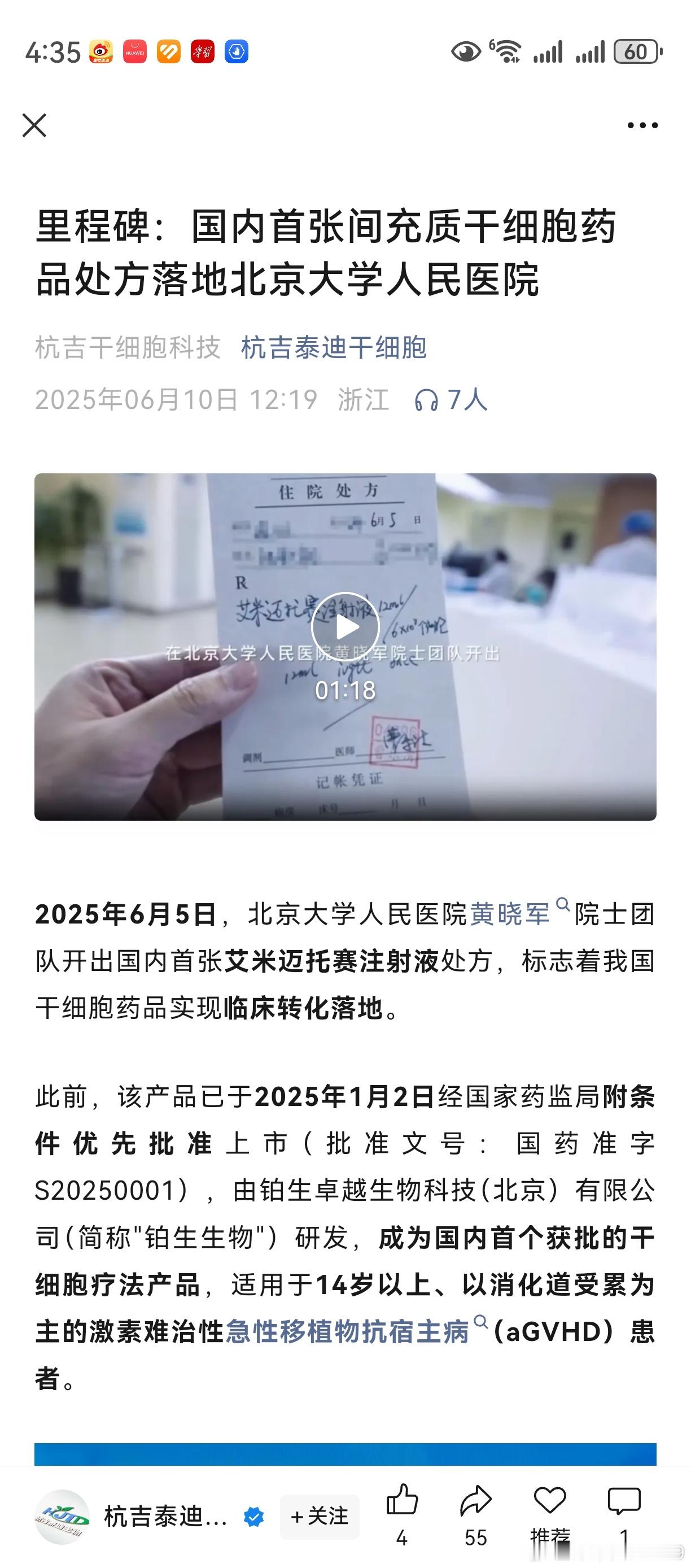 怪不得，下午细胞治疗概念股中源协和一记拉升，股价创出阶段新高。行业里，多挖掘具备