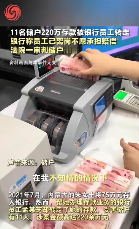 “严查到底！”内蒙古，一女子在窗口存了75万，没想到去取钱时，发现自己的存款被工