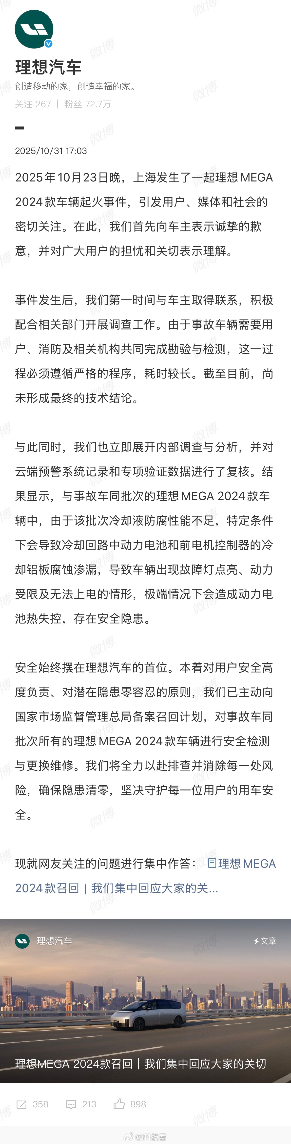 MEGA2024款电动汽车部分召回与事故车同批次的理想MEGA 2024款车辆中