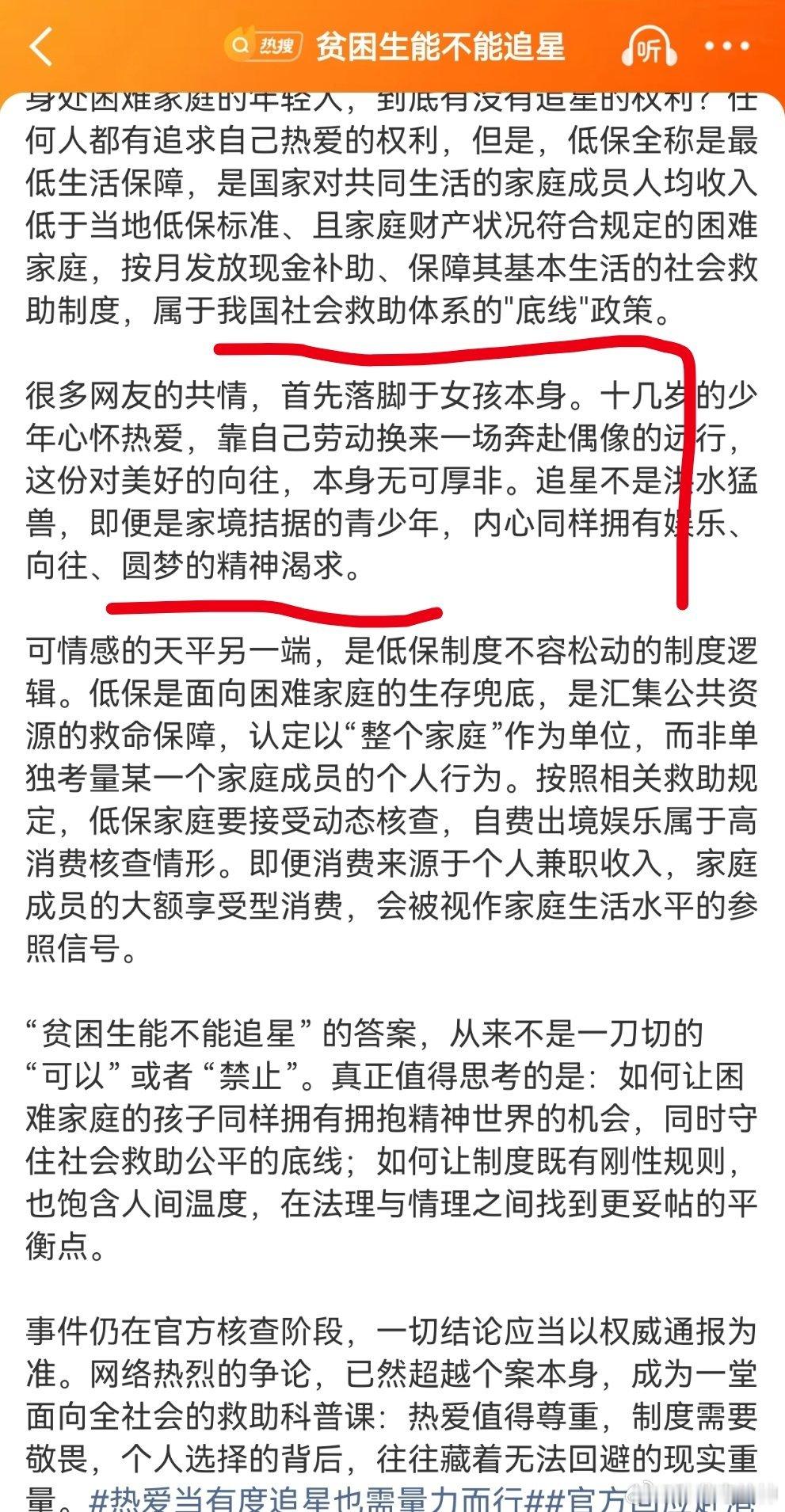 贫困生能不能追星大河报发文，说，很多网友的共情，首先落脚于女孩本身。十几岁的少年