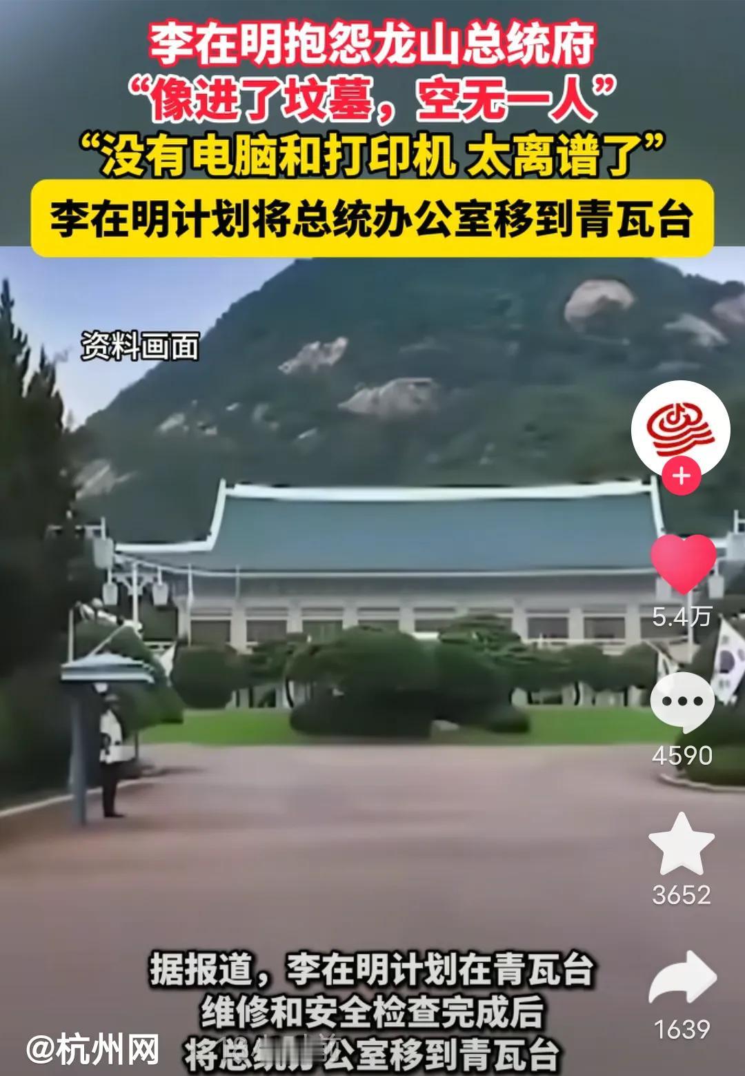 李在明称尹锡悦住的龙山总统府是坟墓，上任当天就搬到了青瓦台居住。
青瓦台从设计看