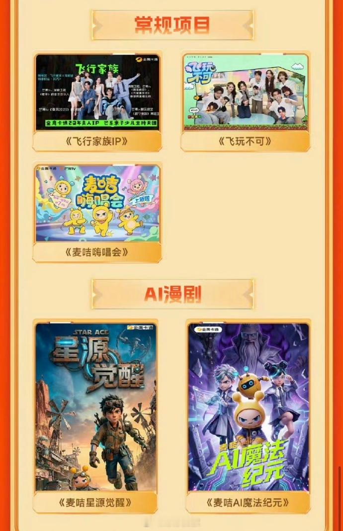 芒果2026全年有59部综艺播出春夏生长大会说真的，综艺荒了这么久，终于等到一口