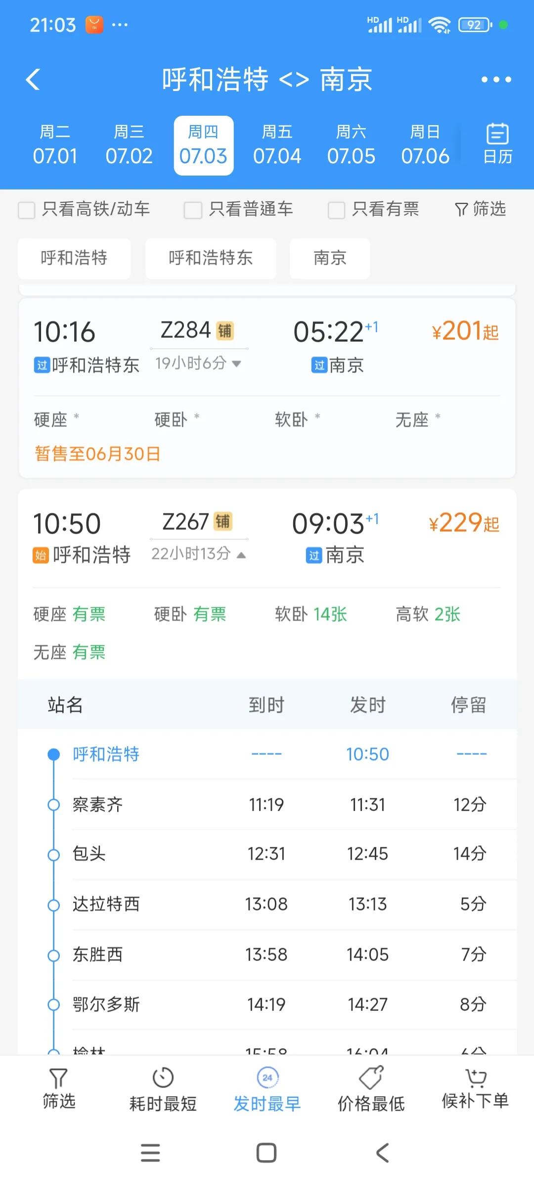 Z267次列车，从内蒙古呼和浩特到上海，从北方美丽大草原一路南下到江南水乡大上海