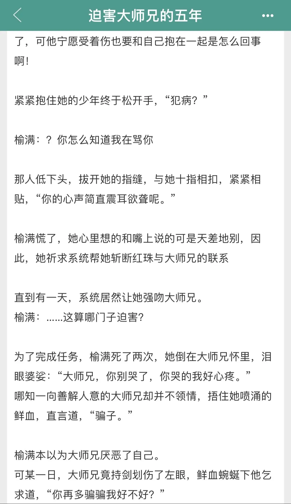 好看，黑莲花男主太会装了！