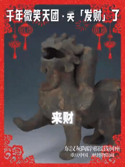 辟邪摇钱树这个真得接了 东汉摇钱树座开口送财也太萌了！一声声来财直戳心巴，这波文