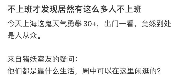 不上班才发现居然有这么多人不上班[哆啦A梦害怕] ​​​