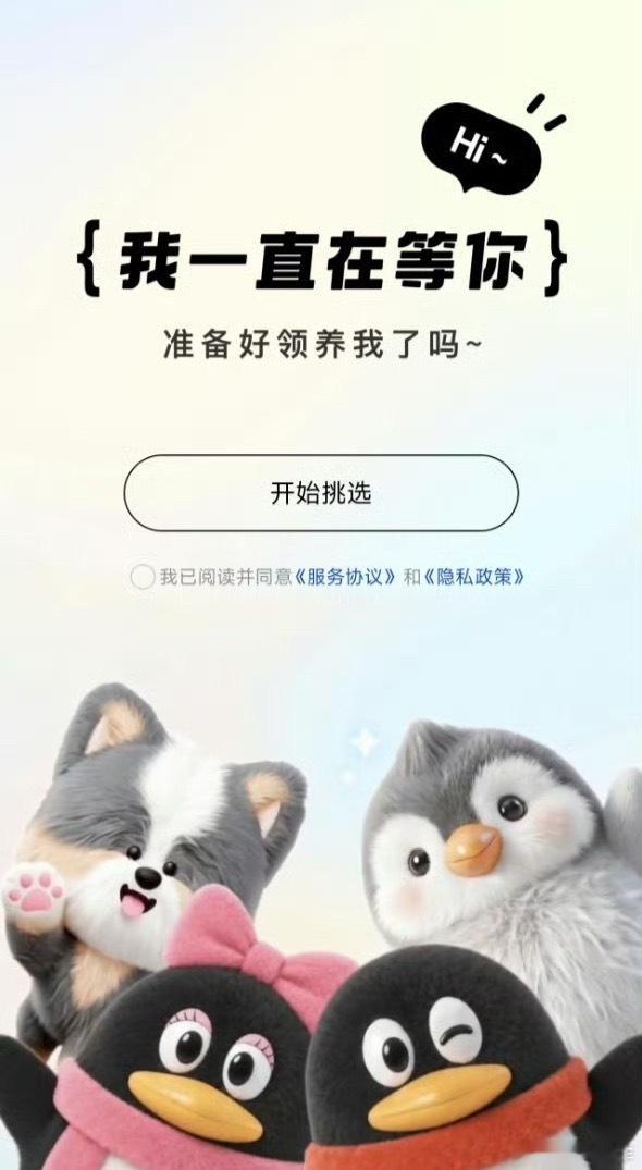 腾讯全新QQ宠物上线哎哟，属于90后的电子老友重新上线。当年守在电脑前喂养企鹅的