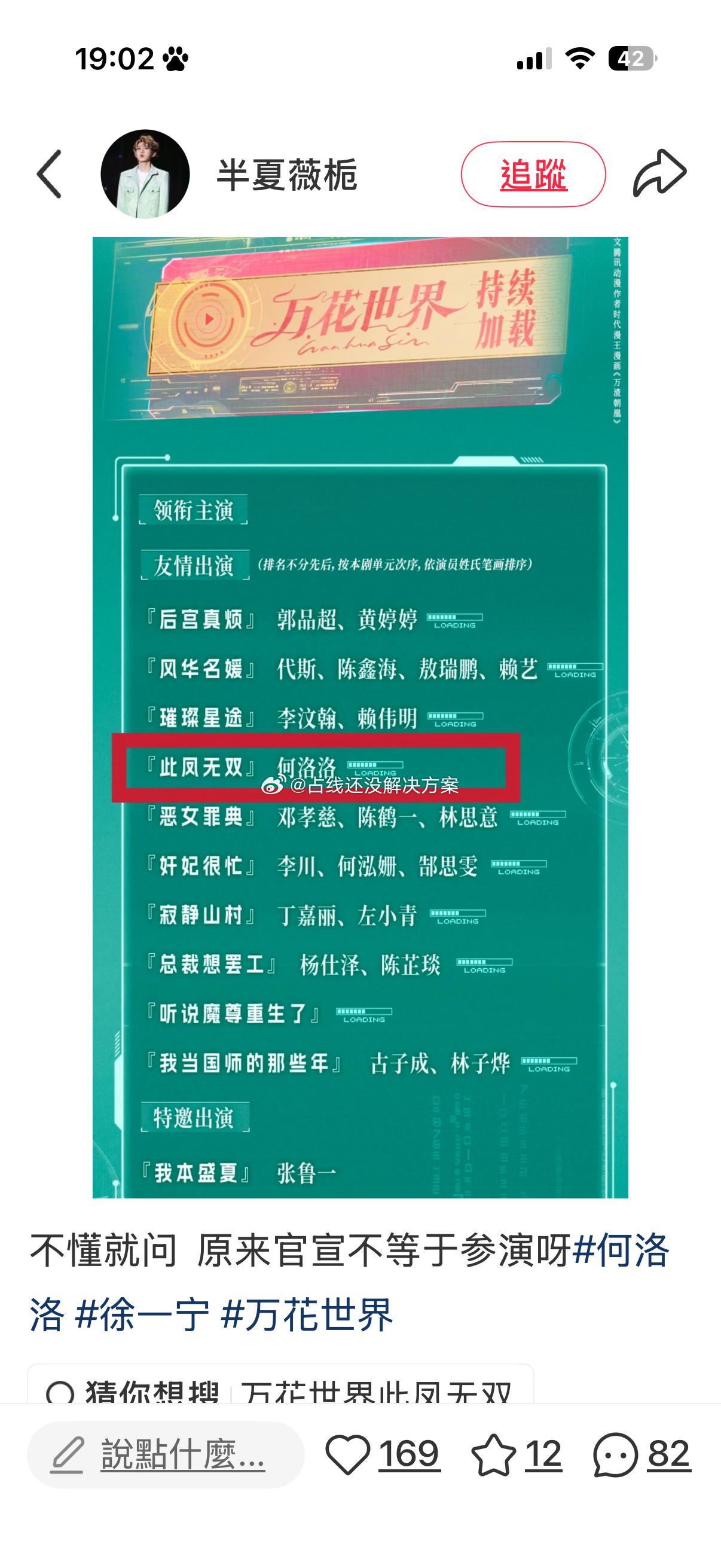 woc这个组咋这样 何洛洛直接被换没了 