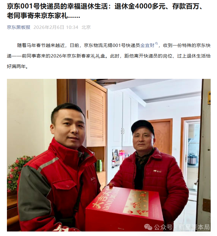 【#京东001号退休快递员存款百万#】#京东001号退休快递员退休金4000多元