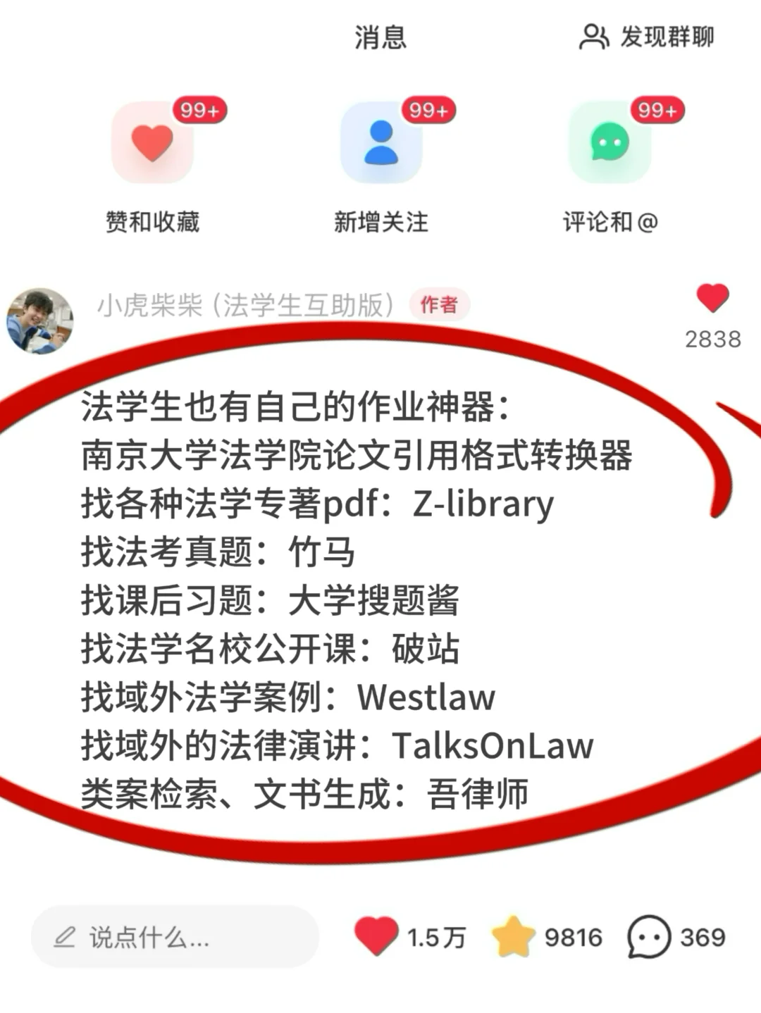读法学专业让我感受到…信息茧房的恐怖😱