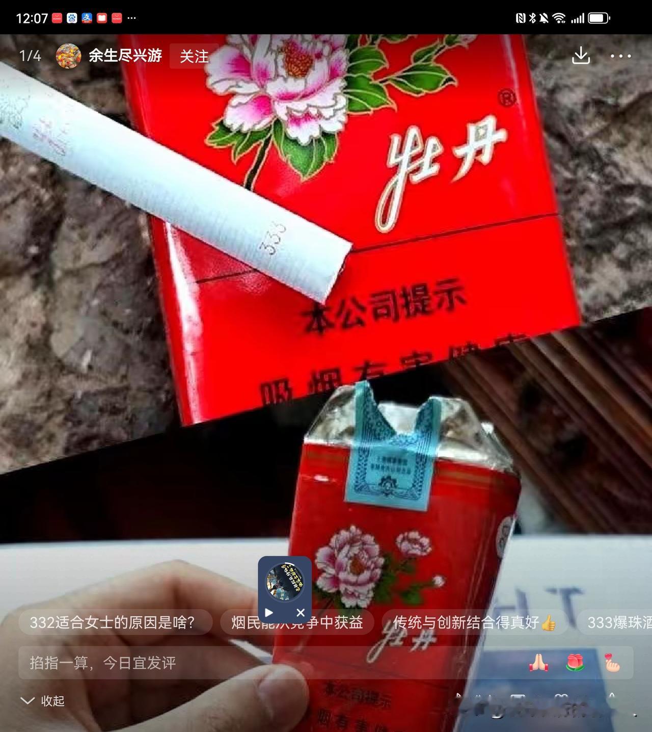 牡丹烟以前算是好烟了！现在我们这边卖十七块钱一盒，那天出于怀旧情怀买了一条，说句